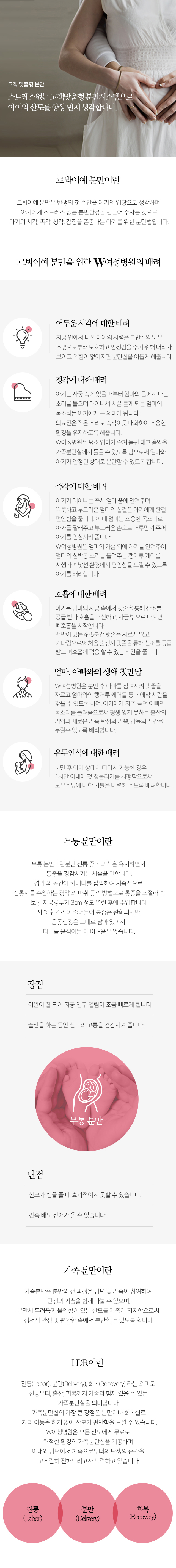 고객 맞춤형 분만