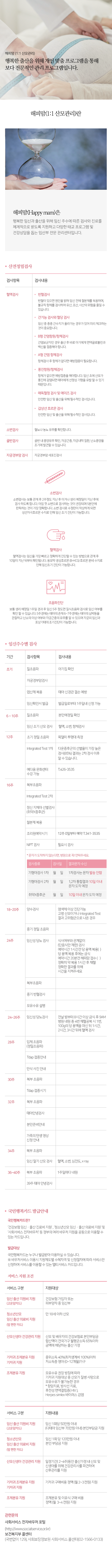 해피맘(1:1 산모관리)만