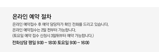 온라인예약절차